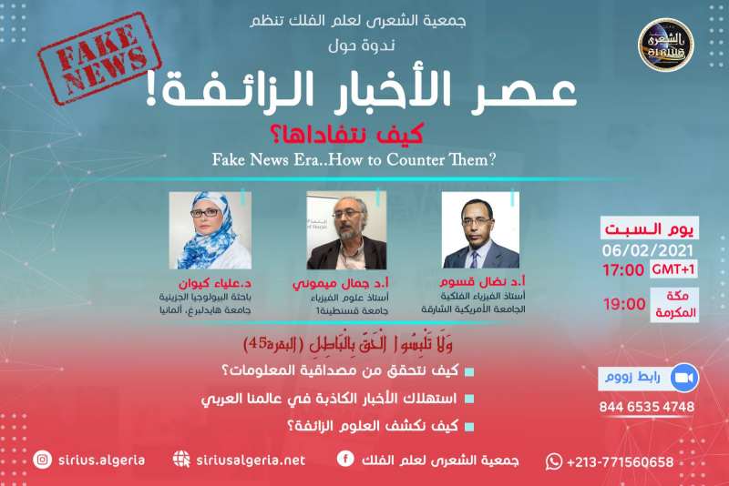 Sirius Fake news Algeria Astronomy Debate  6th of February 2021